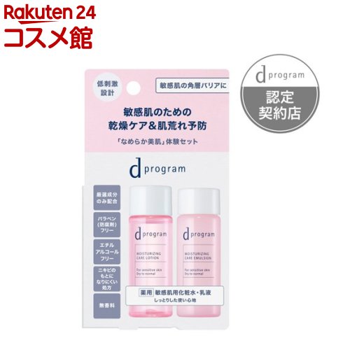 d プログラム モイストケア セット EX(1セット)【d プログラム(d program)】[化粧水 乳液 敏感肌 保湿 乾燥 うるおい 角層ケア]のサムネイル