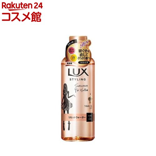 ラックス 美容液スタイリング リセットウォーター つけかえ用(190ml)【ラックス(LUX)】