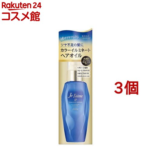 ジュレーム iP タラソリペア イルミネートヘアオイル(80ml*3個セット)【ジュレーム】