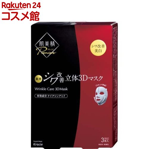 お店TOP＞化粧品＞パック・ピーリング＞パック＞シートマスク・パック＞肌美精＞肌美精プレミア 薬用3Dマスク (3枚入)商品区分：医薬部外品【肌美精プレミア 薬用3Dマスクの商品詳細】●シワ改善＆美白※のW効果を持つ、有効成分ナイアシンアミド配合。●立体形状シート+濃厚美容液で、シワの気になるあらゆる部分に密着し、有効成分をしっかり閉じ込めて角質層まで浸透。 ※メラニンの生成を抑え、シミ・そばかすを防ぐこと。【販売名】クラシエ 薬用リンクルマスク【使用方法】・マスクをつける前は、ていねいに洗顔して化粧水でお肌を整えます。(1)マスクを取り出して、突起部分を持って左右に広げ、立体的な形にします。(液だれに注意してください。)(2)目の位置を意識しながら、おでこにつけます。(3)左右に引っ張り、目元を合わせます。(4)鼻から頬にかけて、空気を抜きながら、密着させます。(5)口元、あご下を合わせ、上にひっぱりながら、密着させます。(6)そのまま5〜15分間(お肌の乾燥がより気になる場合は20分程度)おいてからマスクをはがします。(7)顔に残った美容液は、手でおしこむようになじませてください。【成分】ナイアシンアミド*、ヒアルロン酸Na-2、ユズセラミド、BG、濃グリセリン、ジグリセリン、POE硬化ヒマシ油、ラウリン酸POE(20)ソルビタン、PVP、ポリアクリル酸Na、キサンタンガム、カルボキシビニルポリマー、EDTA-2Na、フェノキシエタノール、パラベン、水*は「有効成分」無表示は「その他の成分」【注意事項】★ご注意●お肌に異常が生じていないかよく注意してください。お肌に合わないとき、また傷・湿しん等、異常のあるときは使用しないでください。●使用中、赤味、はれ、かゆみ、刺激、色抜け(白斑等)や黒ずみ等の異常が現れたときは、使用を中止し、皮フ科専門医等へのご相談をおすすめします。そのまま使用を続けると症状が悪化することがあります。●液が目に入らないようにご注意ください。入った場合は、すぐ水またはぬるま湯で充分に洗い流してください。●日やけ後は、肌の赤味やほてりがおさまってからご使用ください。●長時間のご使用やマスクをつけたまま眠らないでください。●衛生上、一度使用したマスクは繰り返し使用しないでください。★取り扱い上のご注意●日の当たるところや高温の場所に置かないでください。●当製品は水に溶けませんので、下水等に流さないでください。●お子様の手の届かない場所に保管してください。●開封したマスクはすぐに使用してください。【原産国】日本【ブランド】肌美精【発売元、製造元、輸入元又は販売元】クラシエリニューアルに伴い、パッケージ・内容等予告なく変更する場合がございます。予めご了承ください。クラシエ108-8080 東京都港区海岸3-20-200120-540-712広告文責：楽天グループ株式会社電話：050-5306-1825[パック・ピーリング/ブランド：肌美精/]