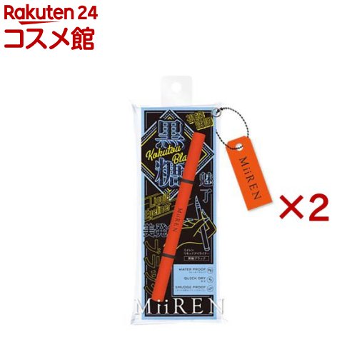 MiiREN リキッドアイライナー 黒糖ブラック(0.5ml×2セット)【MiiREN】
