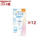 スキンアクア スーパーモイスチャーUVライトアップエッセンス(70g×12セット)【スキンアクア】