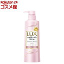 ラックス スーパーリッチシャイン ストレートビューティー シャンプー ポンプ(400g)【ラックス スーパーリッチシャイン(LUX)】