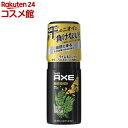 AXE(アックス) モヒートクラッシュ 男性用 ボディスプレー 本体(60g)【アックス（AXE)】