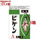 ビゲン A(3箱セット)【ビゲン】