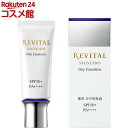 リバイタル デイエマルジョン 日中用乳液 SPF50+ ・ PA++++ 薬用 美白 ハリ(40g)【リバイタル(REVITAL)】