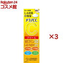 メラノCC 薬用 しみ対策保湿クリーム(23g×3セット)【メラノCC】