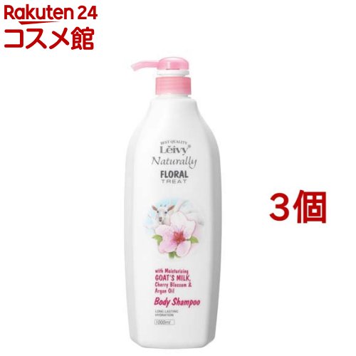 レイヴィー ボディシャンプー さくら(1000ml 3個セット)【レイヴィー】 保湿 ヤギミルク 桜 春 弱酸性 うるおい