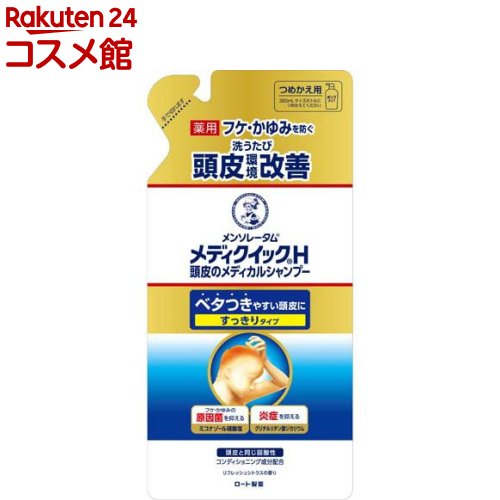 メンソレータム メディクイックH 頭皮のメディカルシャンプー すっきり つめかえ用(280ml)【メディクイック】