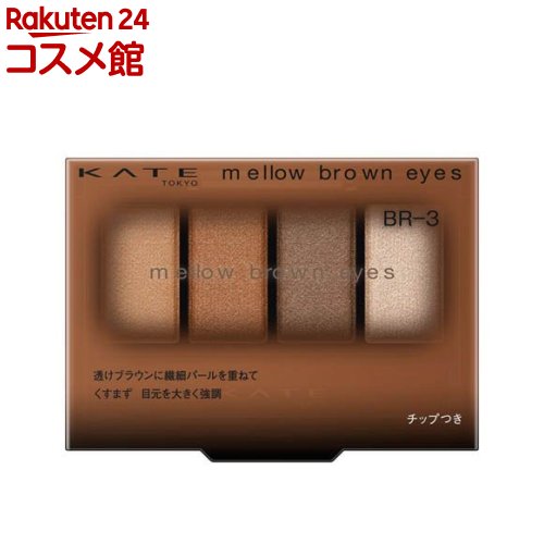 ケイト メロウブラウンアイズ BR-3(4.2g)【KATE(ケイト)】のサムネイル