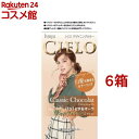シエロ デザイニングカラー クラシックショコラ(6箱セット)【シエロ(CIELO)】