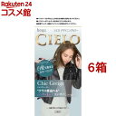 シエロ デザイニングカラー シックグレージュ(6箱セット)【シエロ(CIELO)】