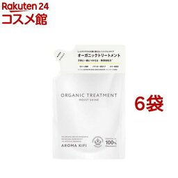 アロマキフィ オーガニックトリートメント モイストシャイン 詰替(400ml*6袋セット)【アロマキフィ】