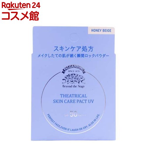 パルガントン シアトリカル スキンケアパクト HBハニーベージュ(7.5g)【パルガントン】