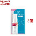 プライバシー UVミスト 50(40ml*3個セット)【プライバシー】
