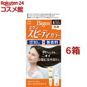 ビゲン スピーディカラー 乳液 6(6箱セット)【ビゲン】