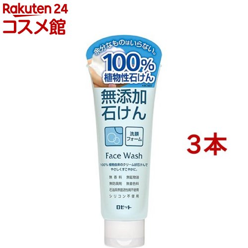 無添加石けん洗顔フォーム(140g*3本セット)【無添加石けん】[毛穴 皮脂 テカリ くすみ 角質 デリケート]のサムネイル