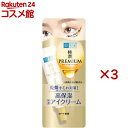 肌ラボ 極潤プレミアム ヒアルロンアイクリーム(20g×3セット)【ハダラボ】