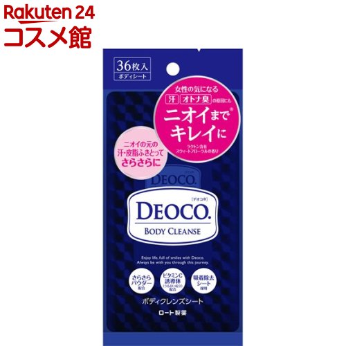 デオコ ボディクレンズシート(36枚入)【デオコ】[女性 汗 ニオイ ラクトン ボディシート]