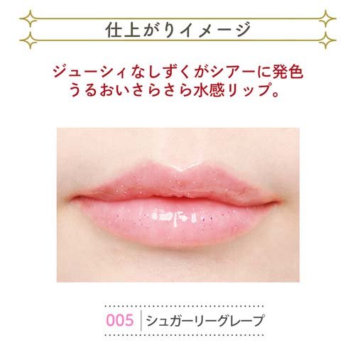 ブレンドベリー ジューシィリップデュウ 005 シュガリーグレープ(5.5ml)【ブレンドベリー】 2