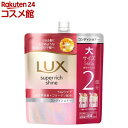LUX(ラックス)スーパーリッチシャイン ストレートビューティー コンディショナー 替え(560g)
