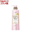 ラックス スーパーリッチシャイン ストレートビューティー コンディショナー ポンプ(400g)【ラックス スーパーリッチシャイン(LUX)】