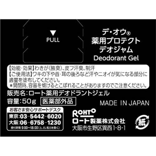 デ・オウ 薬用プロテクトデオジャム(50g×3セット)【デ・オウ】