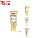 ラックス スーパーリッチシャイン とろとろトリートメント(300g×3本)