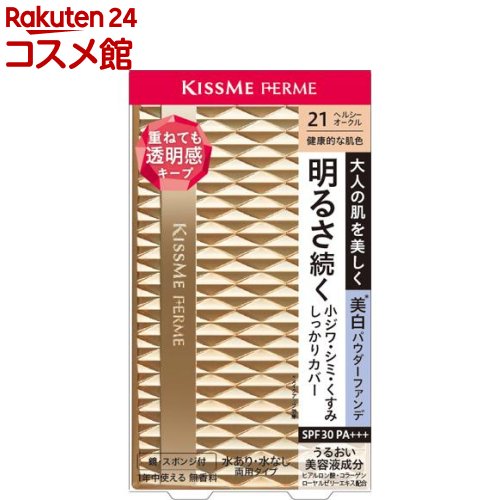 キスミー フェルム カバーして明るい肌 パウダーファンデ 21(11g)【キスミー フェルム】のサムネイル