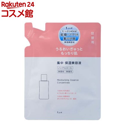 ちふれ 集中保湿美容液N 詰替用(40ml)【ちふれ】 ちふれ 集中保湿美容液N 詰替用(40ml)【ちふれ】