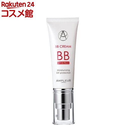 アンプルール BBクリーム(40g)【アンプルール】