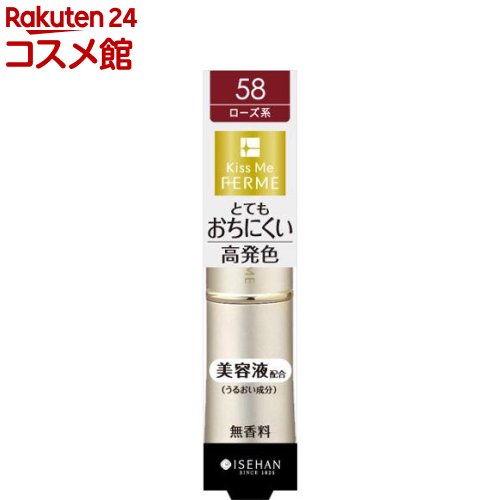 キスミー フェルム プルーフシャイニー ルージュ 58 深みのあるローズ(1本入)【キスミー フェルム】