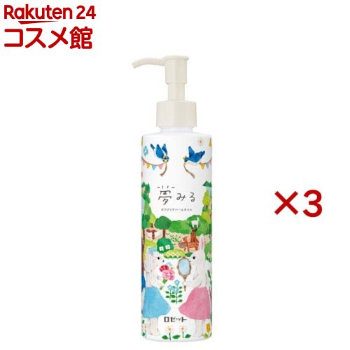 夢みる ポアクリアバームオイル(170ml×3セット)【夢みるバーム】