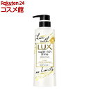 ラックス スーパーリッチシャイン シャインプラス コンディショナー ポンプ(400g)【ラックス スーパーリッチシャイン(LUX)】