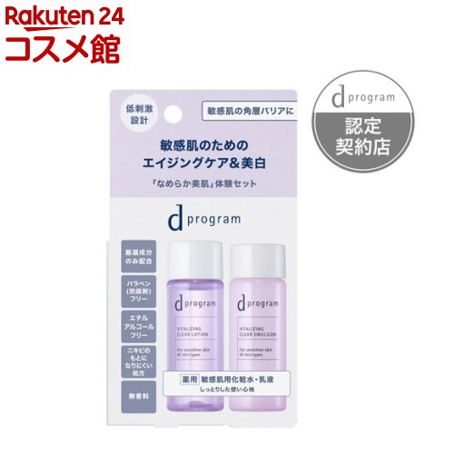 d プログラム バイタライジング＆クリア セット EX(1セット)【d プログラム(d program)】[化粧水 乳液 敏感肌 保湿 乾燥 うるおい 角層ケア]のサムネイル