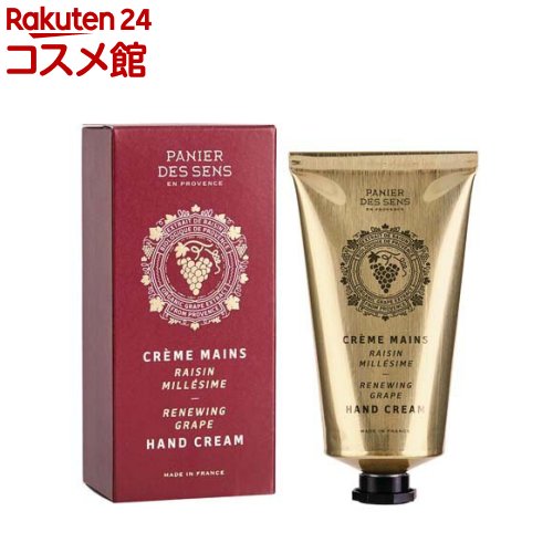 パニエデサンス リニューインググレープ ハンドクリーム(75ml)
