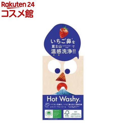 ホットウォッシー洗顔石鹸(75g)【ペリカン石鹸】[いちご鼻