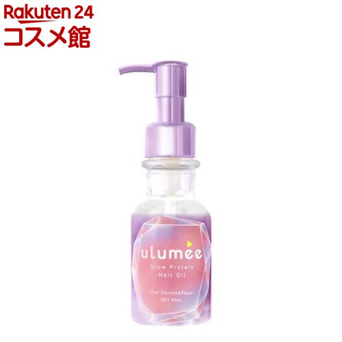 ウルミー グロウプロテイン ヘアオイル(80ml)【ウルミー】
