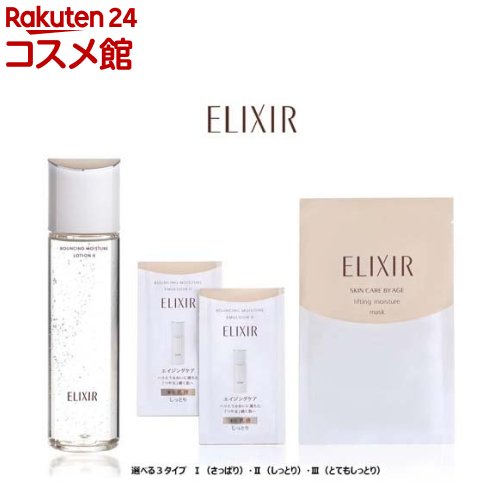 エリクシール リフトモイスト ローション SP おまけ付きI II III 薬用化粧水(1セット)【エリクシール シュペリエル(ELIXIR SUPERIEUR)】のサムネイル
