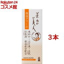 米ぬか美人 保湿クリーム(35g*3本セット)【米ぬか美人】