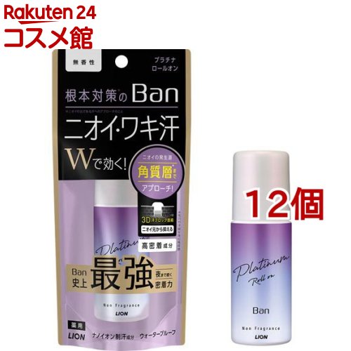 Ban(バン) 汗ブロックプラチナロールオン ワキ用 制汗剤 無香性(40ml*12個セット)【Ban(バン)】