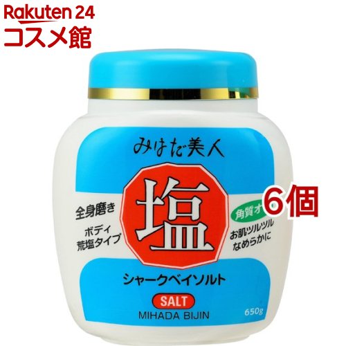 みはだ美人 塩(ジャー)(650g*6個セット)【みはだ美人】[塩 全身 マッサージ 角質 くろずみ しっとり]