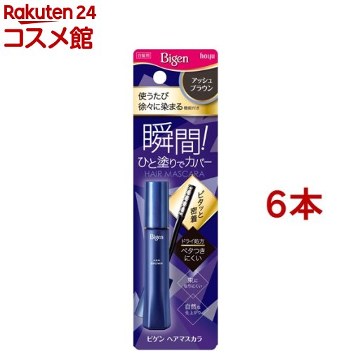 ビゲン ヘアマスカラ アッシュブラウン(15ml*6本セット)【ビゲン】