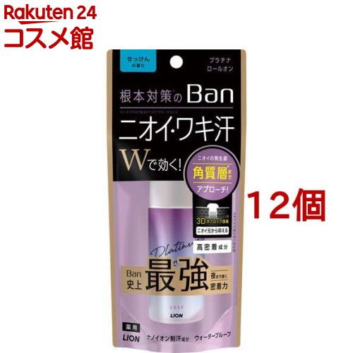 Ban(バン) 汗ブロックプラチナロールオン せっけんの香り(40ml*12個セット)【Ban(バン)】