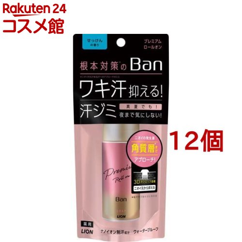 Ban(バン) 汗ブロックロールオンプレミアム せっけんの香り(40ml*12個セット)【Ban(バン)】