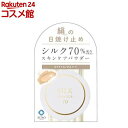 シルクパウダー70(9g)【シルクパウダー】