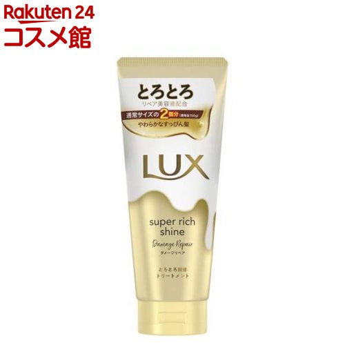 ラックス スーパーリッチシャイン ダメージリペア とろとろ補修トリートメント(300g)【ラックス(LUX)】