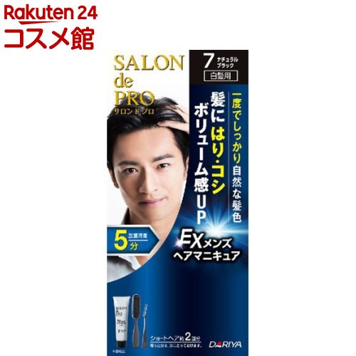 サロンドプロ EX メンズヘアマニキュア 7 ナチュラルブラック(1セット)【サロンドプロ】[白髪用 メンズ..