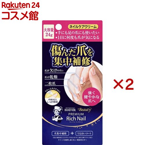 メンソレータム ハンドベール ビューティー プレミアムリッチネイル 大容量(24g×2セット)【ハンドベール】