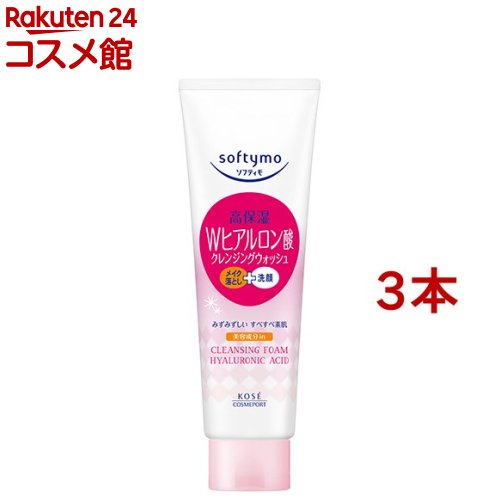 ソフティモ スーパークレンジングウォッシュ HA ヒアルロン酸(190g*3本セット)